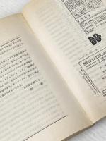 ※イタミ有 最新ボクシング教室 (1961年) ベースボール・マガジン社 ドイツアマチュアボクシング連盟指導部