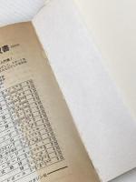 ※イタミ有 最新ボクシング教室 (1961年) ベースボール・マガジン社 ドイツアマチュアボクシング連盟指導部