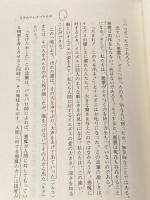 聖書の中の医療行為　イエズスと病人たち 聖母の騎士社 桑原寛