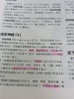 【※書き込み有り】グレイ解剖学 原著第3版 電子書籍(日本語版・英語版)付 エルゼビア・ジャパン Adam W. M. Mitchell