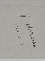 ※イタミ有 子どもにとって教育とは何か 福村出版 伊藤隆二