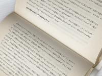 ※イタミ有 子どもにとって教育とは何か 福村出版 伊藤隆二