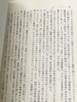 鎌倉北条一族 (1983年) 新人物往来社 奥富 敬之