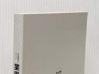 ※カバー無し 就活BOOK　内定獲得のメソッド　業界＆職種研究ガイド マイナビ出版