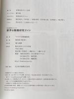 ※カバー無し 就活BOOK　内定獲得のメソッド　業界＆職種研究ガイド マイナビ出版