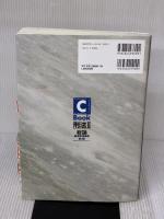 【※難あり】C-Book 刑法II(総論 結果無価値版) <第3版> (PROVIDENCEシリーズ) 東京リーガルマインド 東京リーガルマインド