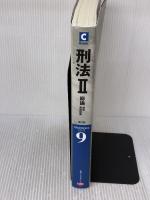 【※難あり】C-Book 刑法II(総論 結果無価値版) <第3版> (PROVIDENCEシリーズ) 東京リーガルマインド 東京リーガルマインド