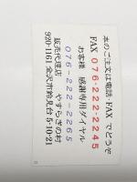 ツキを呼ぶ魔法の言葉 とやの健康ヴィレッジ 五日市　剛