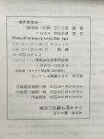 ツキを呼ぶ魔法の言葉 とやの健康ヴィレッジ 五日市　剛