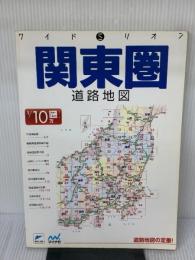 ワイドミリオン関東圏道路地図 マイナビ