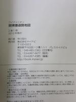 ワイドミリオン関東圏道路地図 マイナビ