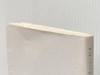 ※イタミ有 モンテッソーリからモンテッソーリを超えて―生命に仕える教育 (1985年)  杉浦 太一