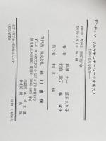 ※イタミ有 モンテッソーリからモンテッソーリを超えて―生命に仕える教育 (1985年)  杉浦 太一