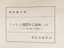 ※カバー無し ヘーゲル論理学の世界―その資本論への連関 (1967年)