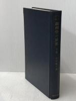 ※カバー無し ヘーゲル論理学の世界―その資本論への連関 (1967年)