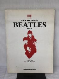 ピアノソロ/ビートルズ(1) シンコーミュージック
