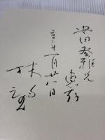 【※難あり】夕暮れ巴水: 林望の日本美憧憬 講談社 林 望