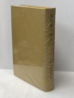 温泉権の研究 (1964年)