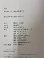 境界―世界を変える日本の空間操作術 淡交社 隈 研吾