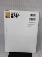 システム開発のためのWBSの作り方 日経BP 初田 賢司