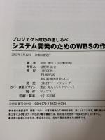 システム開発のためのWBSの作り方 日経BP 初田 賢司
