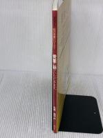 骨董の器でいただきます (淡交ムック 和の骨董シリーズ 1) 淡交社