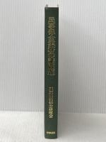 民事保全実務の諸問題