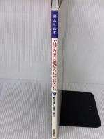 古伊万里に魅せられた暮らし: 飾る楽しみ使う喜び (Gakken Interior Mook 暮らしの本) 学研プラス