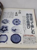 古伊万里に魅せられた暮らし: 飾る楽しみ使う喜び (Gakken Interior Mook 暮らしの本) 学研プラス