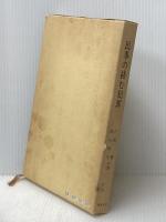 民事の絡む犯罪 東京法令出版 片岡 聰