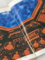 恐怖の疫病宇宙船 (ハヤカワ文庫 SF 89太陽の女王号シリーズ 2) 早川書房 アンドレ ノートン