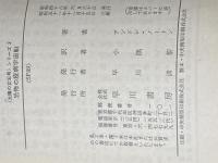 恐怖の疫病宇宙船 (ハヤカワ文庫 SF 89太陽の女王号シリーズ 2) 早川書房 アンドレ ノートン