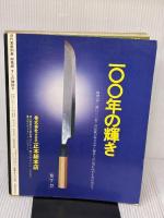 すしの雑誌〈第6集〉 (1978年) 旭屋出版