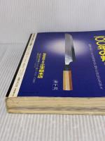 すしの雑誌〈第6集〉 (1978年) 旭屋出版