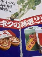 すしの雑誌〈第6集〉 (1978年) 旭屋出版