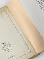 ※イタミ有 養生訓 (1977年) (中公文庫)