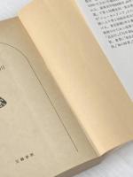 ※イタミ有 長良川の流路 (1975年) 教育出版文化協会 市原 信治