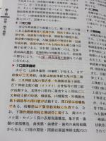 【※書き込み有り】言語聴覚療法 臨床マニュアル 協同医書出版社