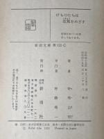 けものたちは故郷をめざす (1970年)