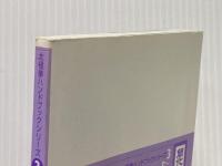 ※カバー無し 簡化二十四式太極拳入門 (太極拳ハンドブックシリーズ 3) ビーエービージャパン 呉 増楽