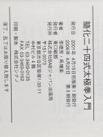 ※カバー無し 簡化二十四式太極拳入門 (太極拳ハンドブックシリーズ 3) ビーエービージャパン 呉 増楽