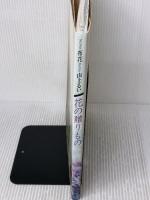 花の贈りもの: 布花 文化出版局 山上 るい