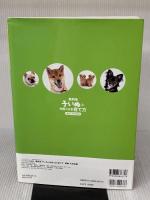 子いぬと仲良くなる育て方: 80万人の飼い主さんの体験から作った! (健康・お世話編) (ベネッセ・ムック いぬのきもちブックス)