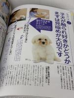 子いぬと仲良くなる育て方: 80万人の飼い主さんの体験から作った! (健康・お世話編) (ベネッセ・ムック いぬのきもちブックス)