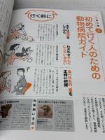子いぬと仲良くなる育て方: 80万人の飼い主さんの体験から作った! (健康・お世話編) (ベネッセ・ムック いぬのきもちブックス)