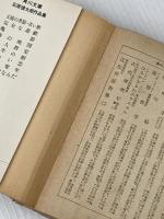 ※イタミ有 青年の樹 (1965年) (角川文庫)