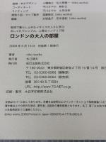 ロンドンの大人の部屋 辰巳出版 niko works