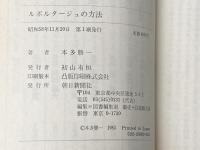 ルポルタージュの方法 朝日新聞出版 本多 勝一