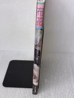 布花大きな花と小さな花たち 文化出版局 山上 るい