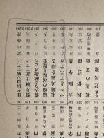 ※イタミ有 世界の動物寓話 (1969年) (現代教養文庫) 社会思想社 北垣 篤